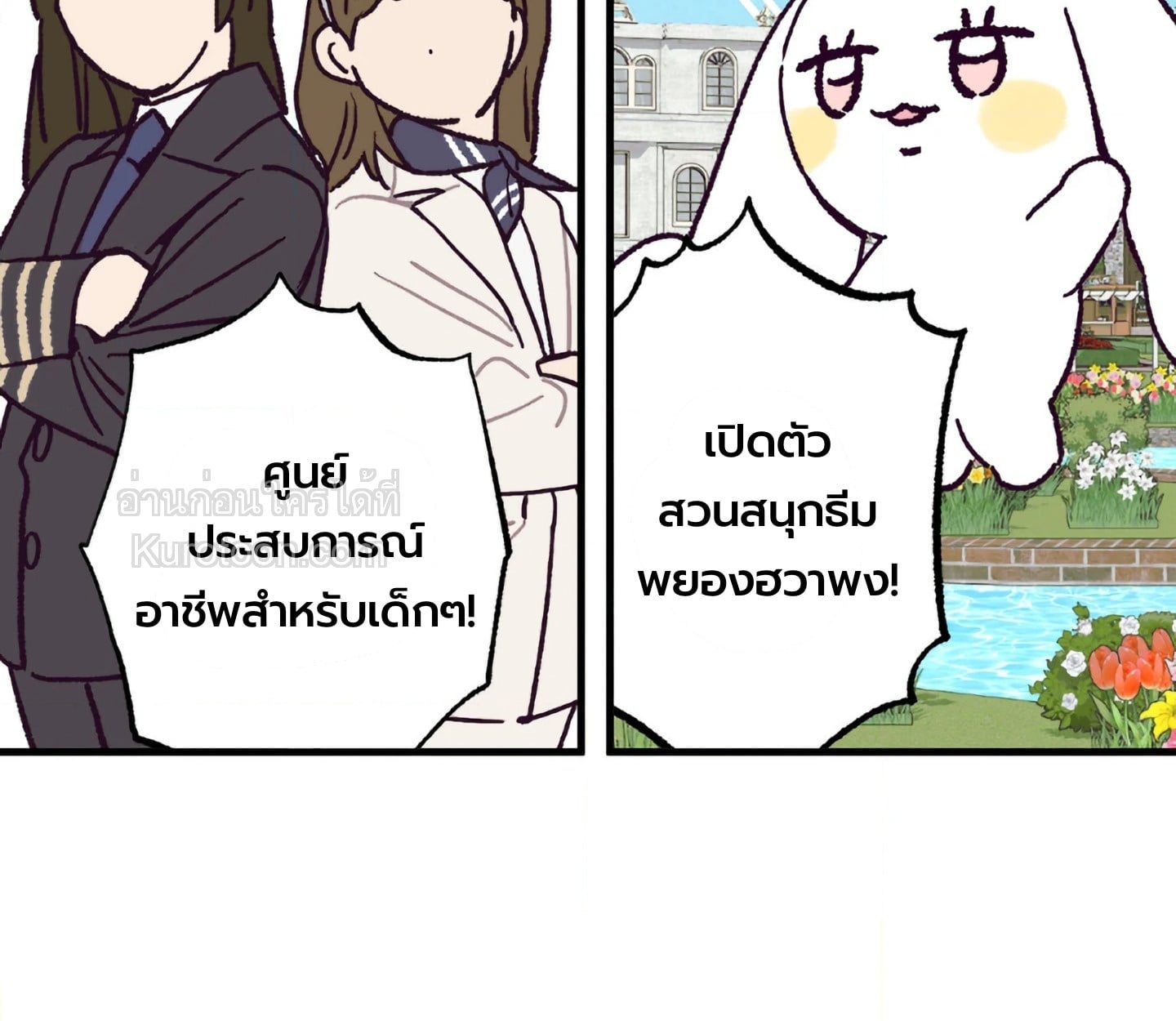 Gumiho Family ตอนที่ 9 - รูปที่ 2